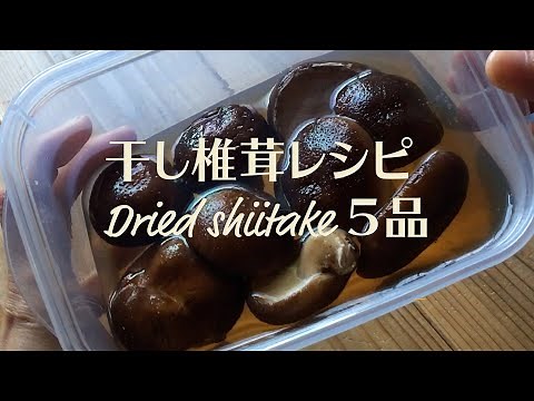 Easy! delicious! Dried shiitake mushroom recipe 5 #Japanese food
