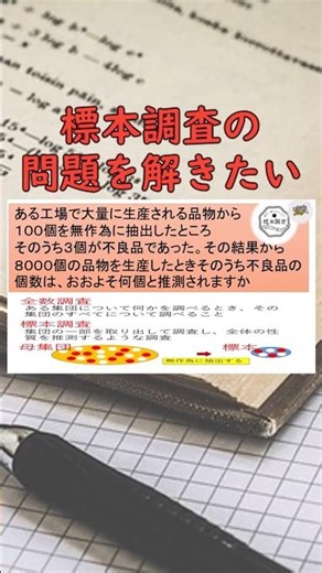 中学数学【標本調査】を解説してみた