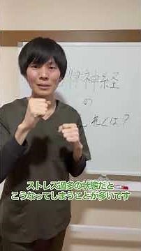 そもそも自律神経って何？【交感神経と副交感神経の違い】