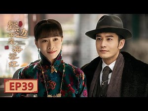 【English Sub】《鬓边不是海棠红 Winter Begonia》 EP39：商细蕊殴打戏迷 | 主演：黄晓明 尹正 佘诗曼 | 欢娱影视