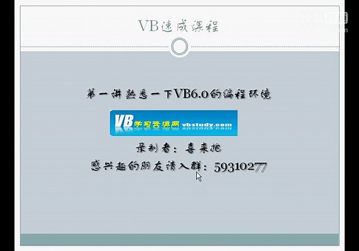 VB第一课VB的编程环境