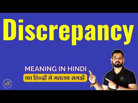 Discrepancy meaning in Hindi | What does Discrepancy Mean | Meaning of Discrepancy | Vocabulary Bank