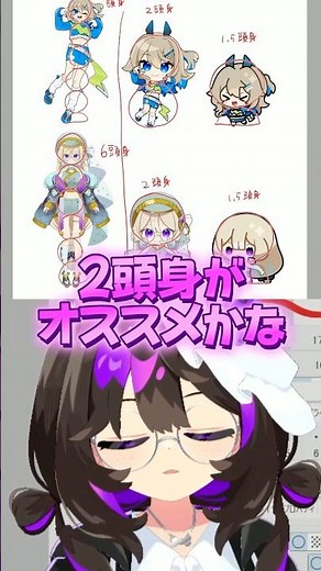 初心者向け🔰かわいいミニキャラの頭身について #vtuber #イラスト #描き方
