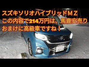 スズキソリオ試乗レポートします