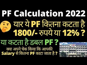 PF Calculation 2022, EPF+EPS Calculation In Hindi🤔PF Kitana Katta He 1800/- Ya 12% #pfcalculation