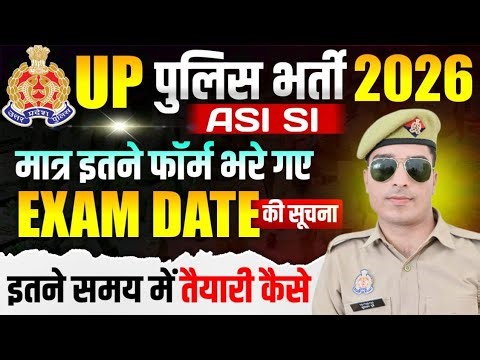 up asi total form fill up 2026 | up police asi si exam date 2026 | up police asi exam date 2026