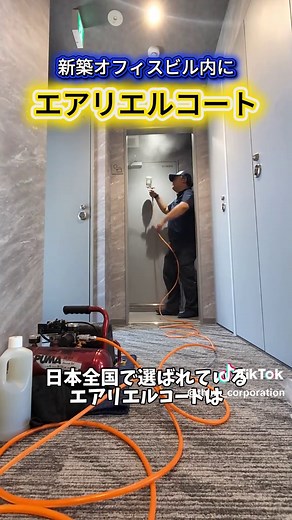テナント入居前に、ビルの中をまるっとコーティング。 エアリエルコートを施工することで、光触媒が24時間抗菌・除菌・防カビ・防臭、セルフクリーニングします。 今、オフィスビル・賃貸マンションの施工が急増中。 シンクコーポレーションにお任せください！