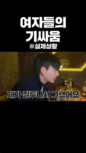 여자들의 기싸움 ※실제상황