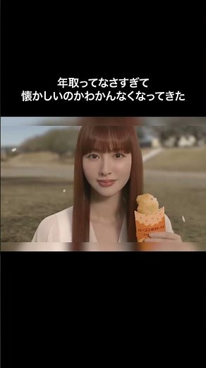 本当に20年経ってる？？#鈴木えみ #マクドナルド #CM #さくら #ケツメイシ