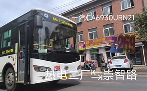 【已是昨日】POV79(4)-长春公交Z269路双向POV(热电二厂↹崇智路)