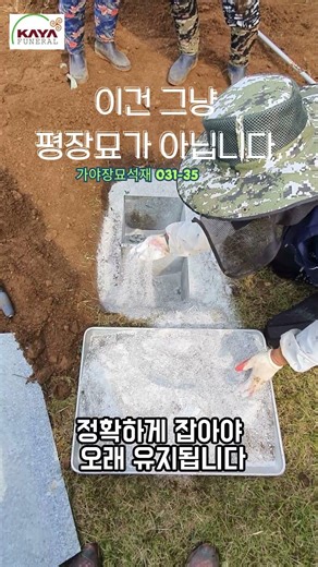 가야장묘석재 #shorts #shortvideo #youtube #video #조상님 #묘 #산소