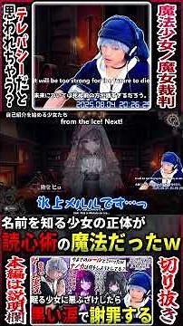 [Spoilers Ahead] #175 [🎀⚖️The Magical Girl's Witch Trial] The girl who knew the name was actually...