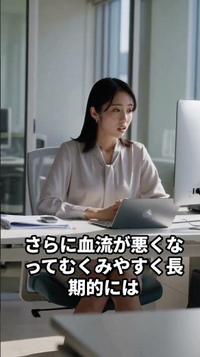 "デスクワークの罠！足組むとどうなる？" #健康情報 #骨盤矯正 #デスクワーク #むくみ解消