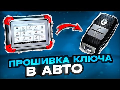 HOW TO PROGRAM A KEY INTO AN IMMOBILIZER? Programming car keys