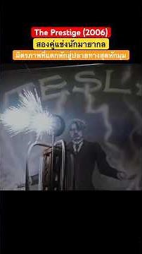 #movie The Prestige (2006) Two Rival Magicians, a Fractured Friendship Leading to a Mind-Bending ...