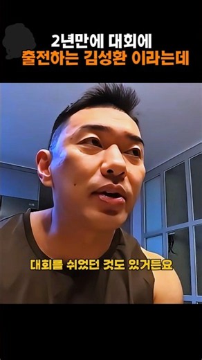 2년만에 대회에 출전하는 김성환 이라는데