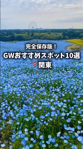 [The Ultimate Guide] Top 10 Recommended Spots in Tokyo for Golden Week!