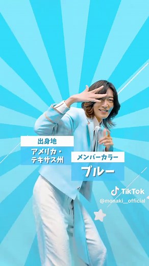 サカイJr.💙 #モナキ #ほんまやでなんでやねんしらんけど #ほんまやでダンス #newmusic