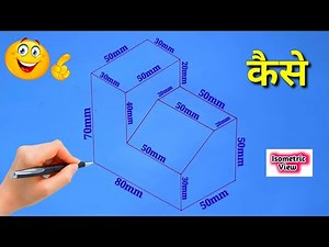 How to make iti drawing | fitter engineering drawing | How to make fitter drawing | Isometric View