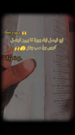 #fyp#viralvideos 9th class 2nd time Faisalabad board leak paper#videos computer and bio#original video#viralvideos