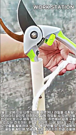 사다리 없이 높은 나뭇가지 쉽게 자르는 DIY 도구 만들기 #worker #process #diy #gardening #tools
