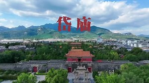 航拍泰山岱庙