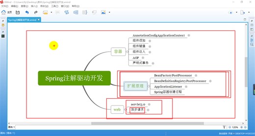 尚硅谷 雷丰阳 Spring注解驱动开发