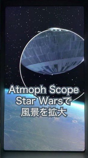 Atmoph Scope Star Warsを体験！Atmoph Window Yoでスター・ウォーズの情景が楽しめる #starwars #Atmoph #AtmophWindow