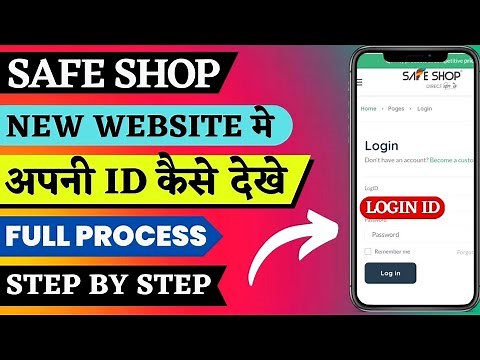 Safe Shop New Website me apni I'd kaise dekhe? || Safe Shop login kaise kare? || Safe Shop login Id?