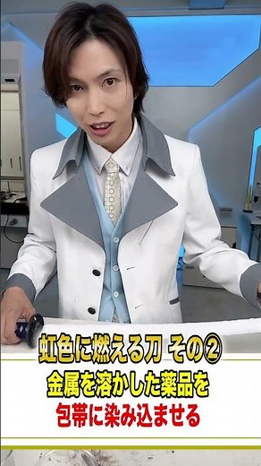 A sword that burns in seven different colors has been created! A world first!