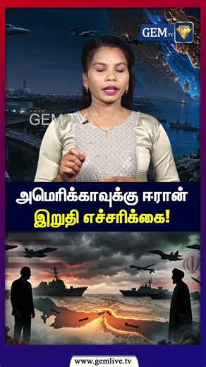 அமெரிக்காவுக்கு ஈரான் இறுதி எச்சரிக்கை! | Trump | Iran vs USA | World News