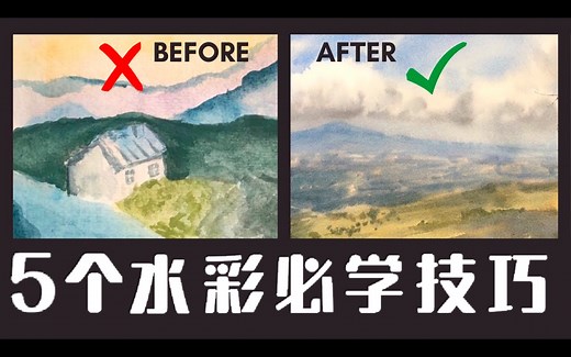 【水彩教程】教你五个水彩必学技巧！/Matthew White水彩