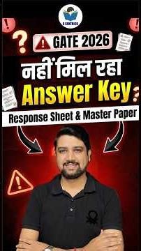 नहीं मिल रहा GATE 2026 का Answer Key Response Sheet & Master Question Paper ?