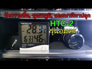 HTC-2 measures humidity and temperature, is inexpensive, has a long-lasting battery, and is highl...