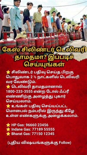 Gas Cylinder Delivery Delay? Do This Immediately! #gasstation #gascylinder #gas #tamilshorts #shorts