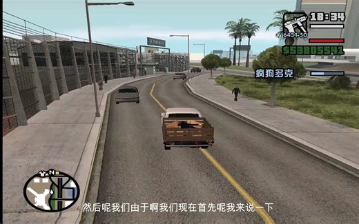 圣安地列斯：作弊次数太多疯狗多克任务能不能过