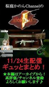 【11/24生配信ギュッとまとめてみた！バイオ5】#初見 #ゲーム実況 #バイオ #バイオハザード #ホラーゲーム #あらすじ #まとめ #ホラゲー #ダイジェスト #ゲーム #ホラーゲーム実況プレイ