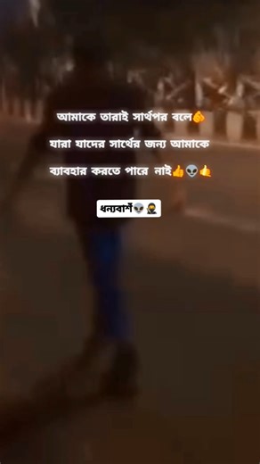 আমাকে তারাই সার্থপর বলে#attitude #shortsvideo #unfrezzmyaccount