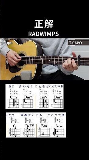 [B Melody] Correct Answer / RADWIMPS - Guitar Chords
