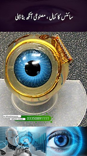 18K views · 339 reactions | The marvel of science: Bionic Eye successfully created . . . #marveluniverse #marveleye #aieye #artificial_intelligence #artificialintelligencenews #artificialintelligence2025 #artificialintelligencesociety #artificialintelligencetechnology #trend #trendalert #trendingtopic | Naye Rastey | Facebook