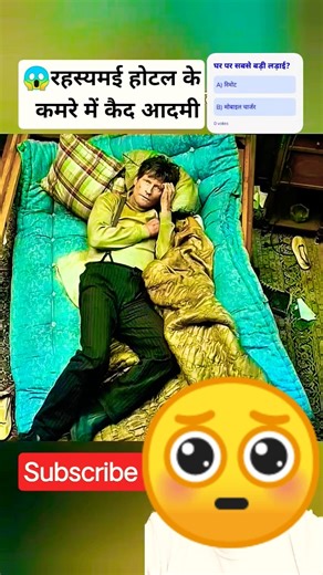 रहस्यमई होटल 😱 mysterious Hotel | Movie Explained in Hindi #shorts