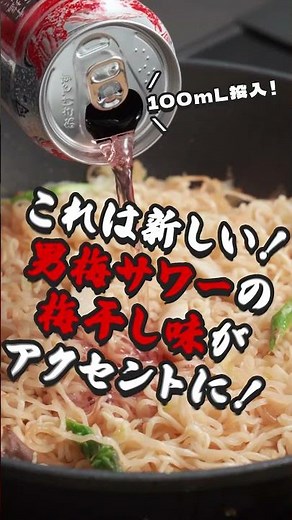 【男梅×ペヤング】生めん風男梅ソース焼きそば レシピ