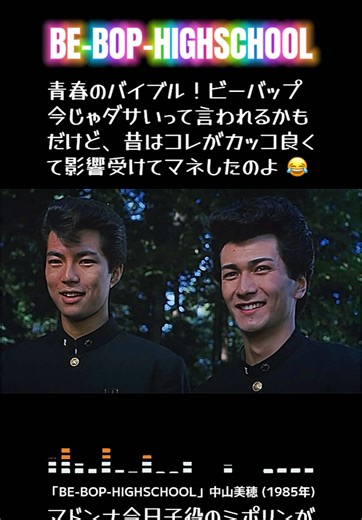 懐かしのビー・バップ・ハイスクール