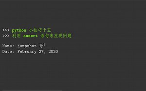 python小技巧十五：利用assert语句来发现问题