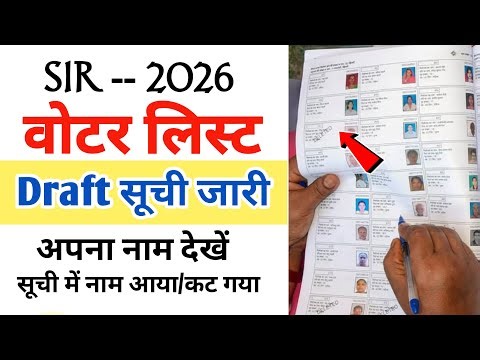 SIR Draft Voter List 2026 Download | SIR New Voter List 2025–26 | Step by Step | Download Kaise Kare