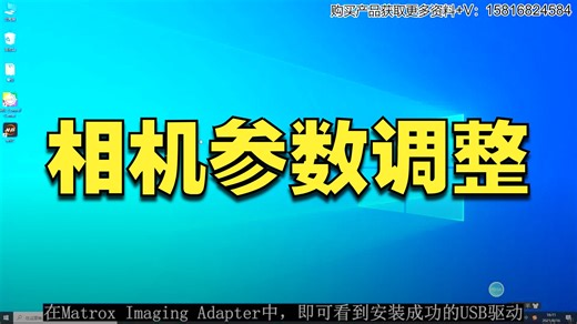 33.第三方软件操作_Matrox连接海康USB口相机 海康工业相机更多产品购买技术资料可联系 +V15816824584 #海康机器人#工业相机#面阵相机#+