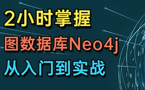 限量！腾讯T7整理出Neo4j入门指南+Springboot整合neo4j实战，建议白嫖