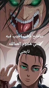 #anime هجوم العمالقة حلقات كامل ومع القص