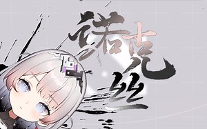 【一】诺克丝Nox 出道回录播！！2023-06-23