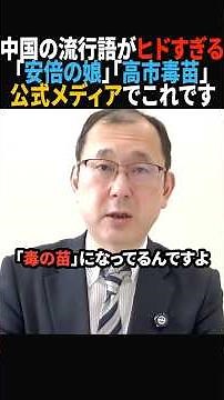 [Shocking] China expert Daisuke Kondo exposes the low level of civility of Chinese media #politic...